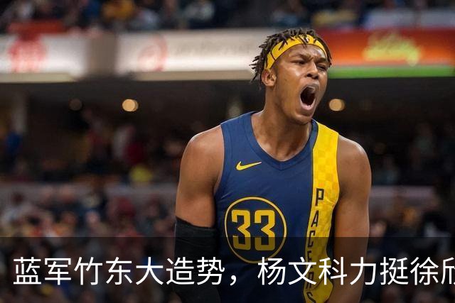 蓝军竹东大造势，杨文科力挺徐欣莹，强调“世代交替是承先启后”