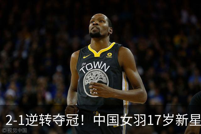 2-1逆转夺冠！中国女羽17岁新星崛起：力克日本悍将，偶像陈雨菲